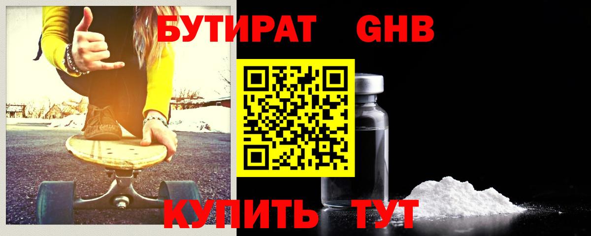 Мурино  Бутират 99%  БУТИРАТ  Вход с VPN 