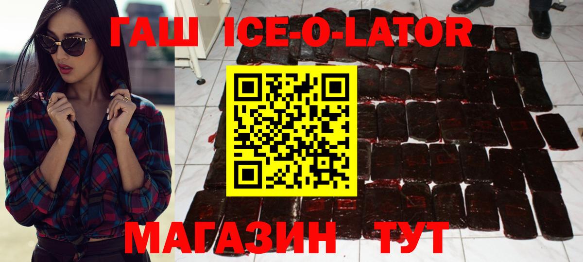 Гашиш ice o lator Мурино