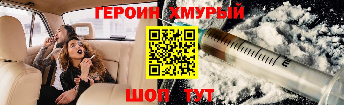 Героин VHQ Мурино
