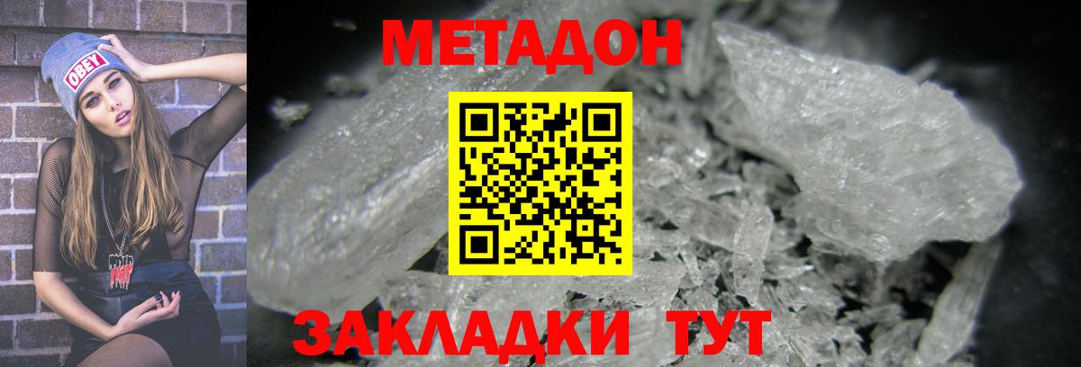 МЕТАДОН methadone Мурино