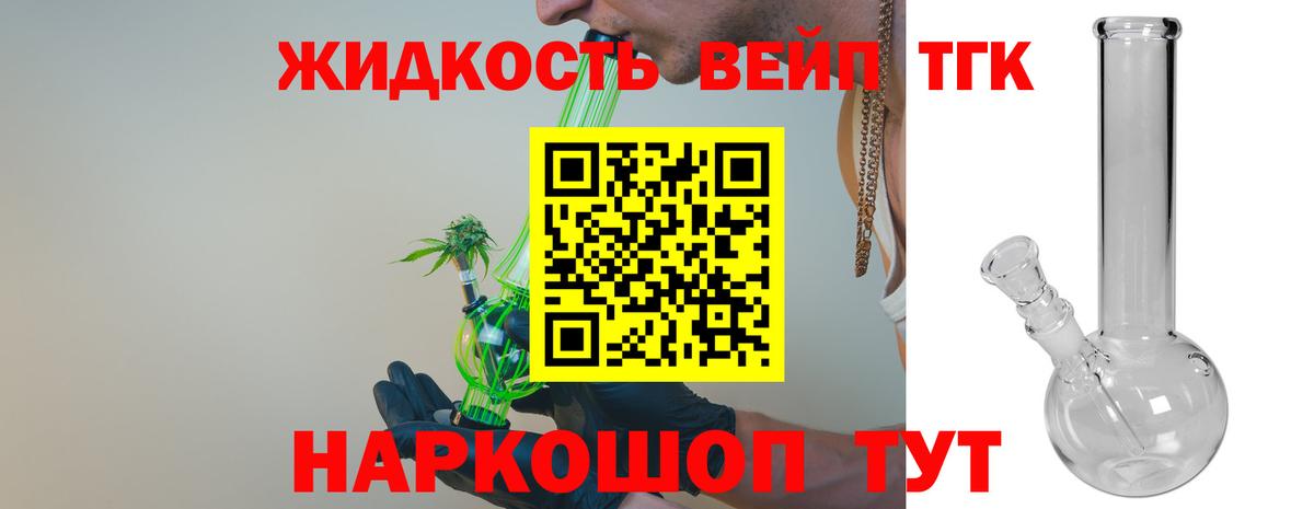 ТГК концентрат  Вход с VPN  Мурино  ТГК вейп 